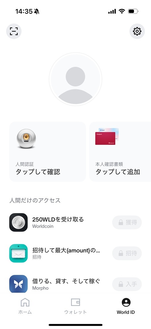 究極の生体認証=虹彩認証を採用、World IDのOrbで味わう近未来の体験