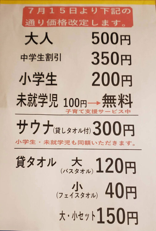 充実施設のお風呂パラダイス！想像を超えた老舗銭湯『松の湯』