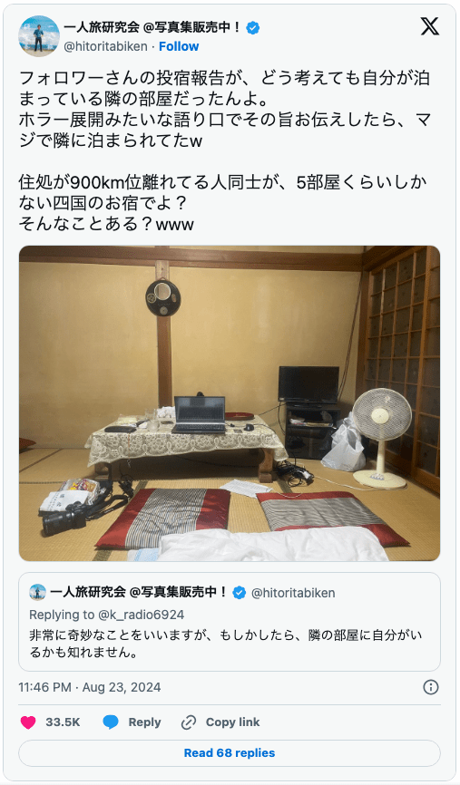 奇跡の出会いが話題に　約1000km離れて住むフォロワーが旅先で「隣部屋どうし」