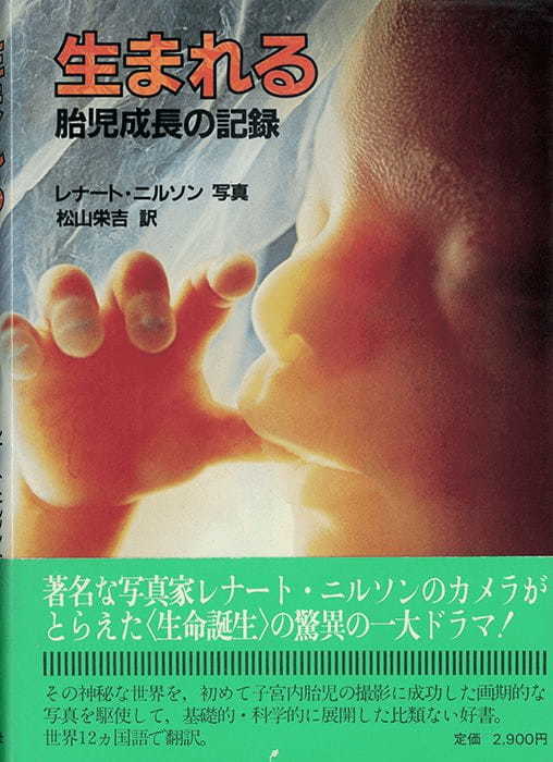 産道から出てくる赤ちゃんを接写… 超タブー「出産写真集」を紹介! 書肆ゲンシシャが所蔵する奇妙な本
