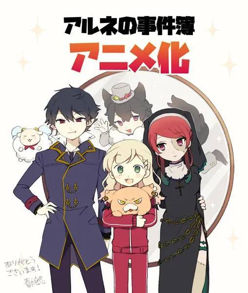 「アルネの事件簿」がテレビアニメ化！原作イラストレーターによる記念イラストも解禁