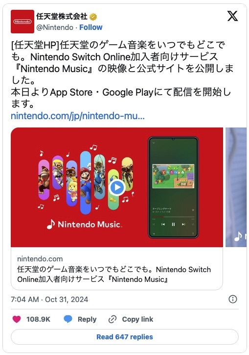 任天堂がスマホ向け音楽サービス「Nintendo Music」を発表　いきなり配信開始