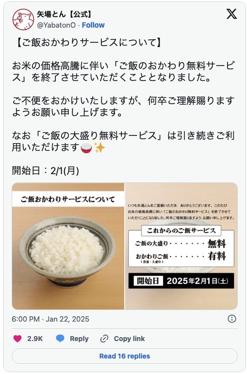 矢場とんの「ご飯のおかわり無料」が終了へ　大盛り無料は継続