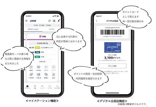 京王アプリがリニューアル、アプリ提示で京王ポイントがたまる・使えるように