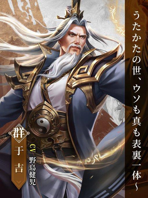 【SS武将２体排出率アップ】 「戦策三国志」最高レアSS武将「張遼」「于吉」排出率アップ！ 武将の国別ピックアップ募集や、計略もらえる順位競争も！