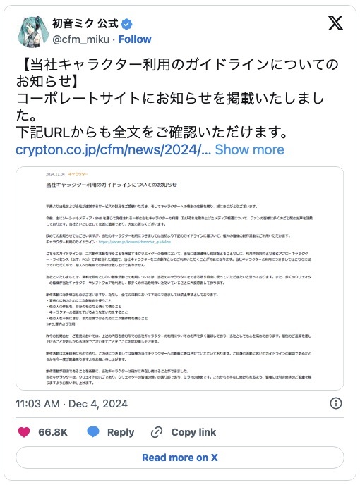 クリプトン、キャラクター利用に関する注意喚起　一部の利用に懸念の声