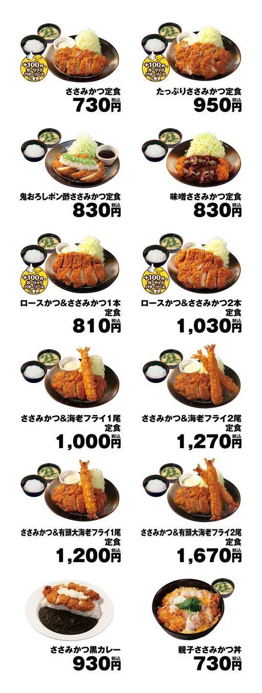 【松のや】バラエティ豊富「ささみかつ」発売！