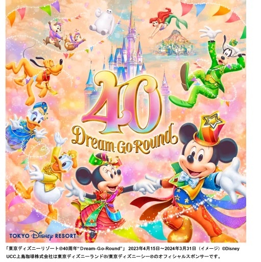 「UCC 90周年ANNIVERSARY 2023 キャンペーン」2023年4月3日よりスタート!