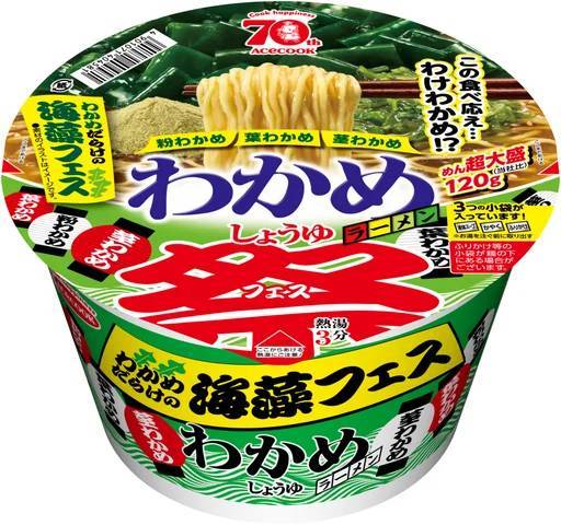 わかめだらけの海藻フェス　わかめラーメン　しょうゆ　新発売