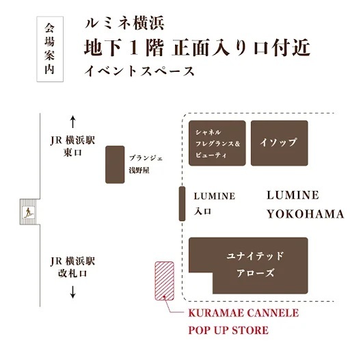 ルミネ横浜にて、焼き立てカヌレ専門店「KURAMAE CANNELÉ」2024年9月1日（日）~9月14日（土）の期間限定出店