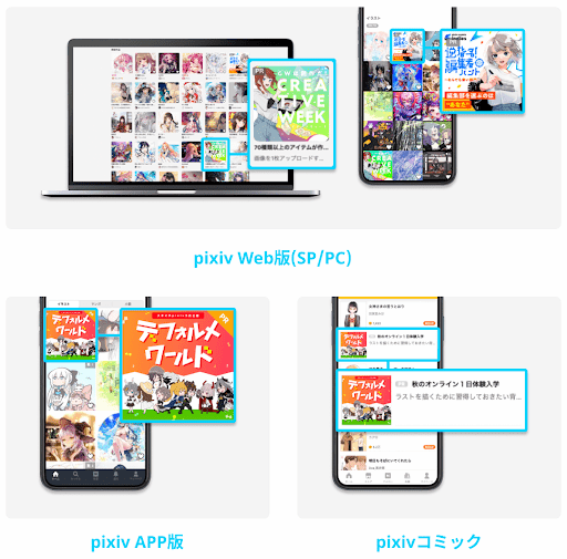 ピクシブ、ピクシブ初となる運用型広告サービス「pixiv Ads」を提供開始