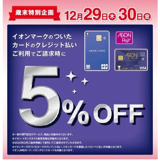 元旦も営業『八王子オーパ』お得な年末年始のSALE＆イベント情報！