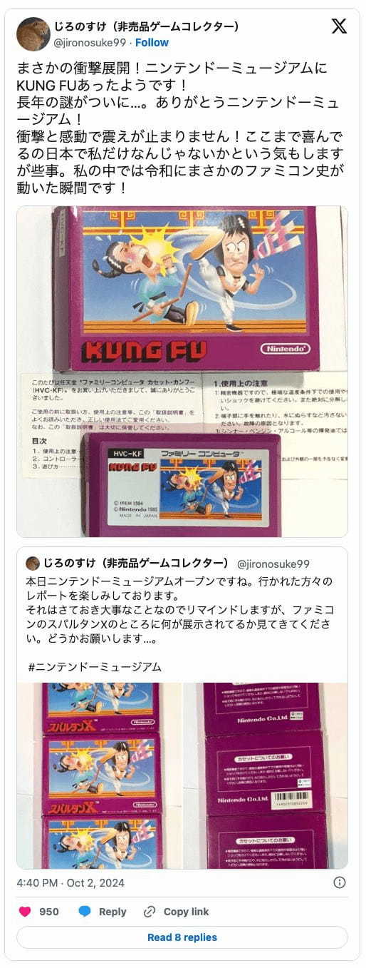 ファミコンソフトの歴史に新たな1ページ　FC版スパルタンXの後発版「KUNG FU」がニンテンドーミュージアムに展示される