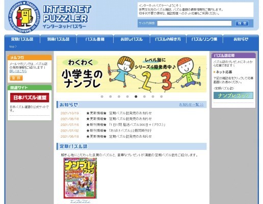 パズル作家の仕事とは？読者投稿コーナーの「月4万円の原稿料」からはじまったキャリア