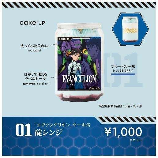 『エヴァンゲリオン』×Cake.jpで人類補「甘」計画を発動!何が出てくるかわからないガチャも楽しめる!第2弾冷凍ケーキ缶自販機が12月15日よりエディオン 横浜西口本店6Fにて販売開始