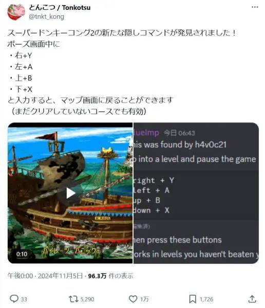 発売から29年　SFC「スーパードンキーコング2」の隠しコマンドが新たに発見