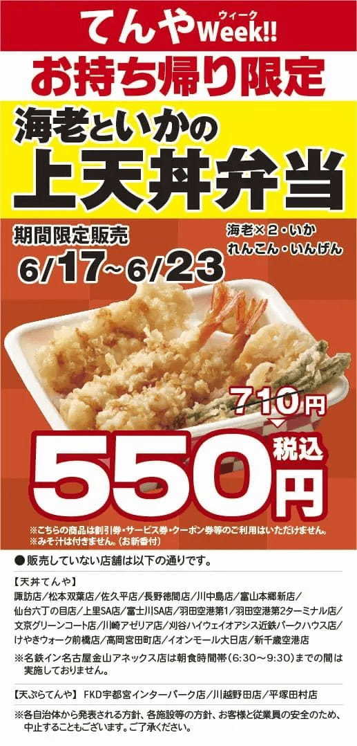 天丼てんやの夏がやってきた！6月13日（木）より販売開始甘辛たれに天ぷらをたっぷりくぐらせた『たれづけ 大江戸天丼』とミニ天丼と麺の夏限定『ミニ天丼とそばのセット』が登場！