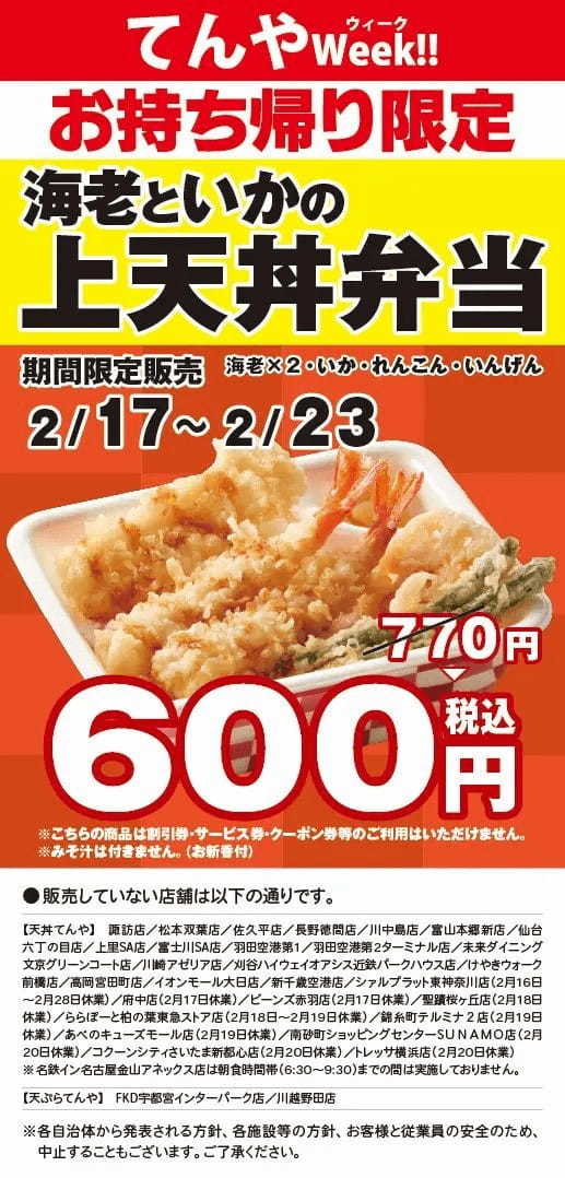 天丼てんやの春期間限定商品が登場！桜海老・鰆(さわら)・釜揚げいりこで彩り華やかな『桜海老と鰆の天丼』2月13日(木)より販売開始