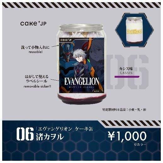 『エヴァンゲリオン』×Cake.jpで人類補「甘」計画を発動!何が出てくるかわからないガチャも楽しめる!第2弾冷凍ケーキ缶自販機が12月15日よりエディオン 横浜西口本店6Fにて販売開始