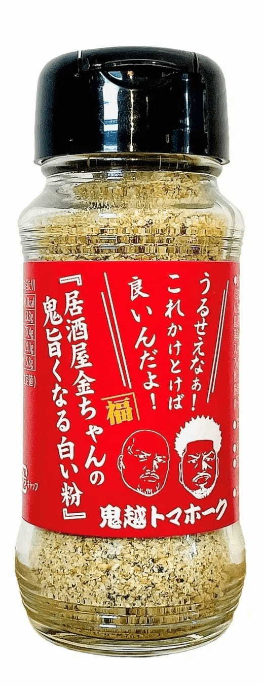 鬼越トマホークが開発した調味料「うるせえなぁ！これかけとけば良いんだよ！居酒屋金ちゃんの鬼旨くなる白い粉」発売！！