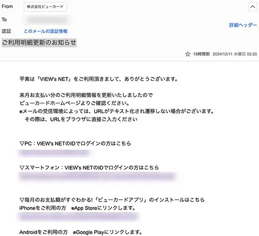 本物と見分けつかん！「VIEW’s NET」の偽サイトが登場、ワンタイムパスワードまで狙う悪質な罠