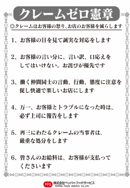 いきなりステーキ炎上？「作業するだけで給料をもらえる」発言の真実（後編）