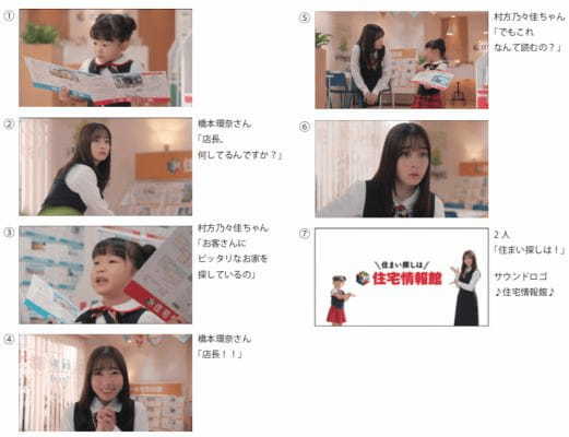 「いえを食べる！？」 橋本環奈さん・村方乃々佳ちゃん出演 住宅情報館CM「ののか店長・新シリーズ」公開！