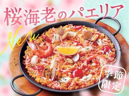 春爛漫!ビバパエリアの新作パエリア 『桜海老のパエリア』&『VIVA特製ミックスパエリア』
