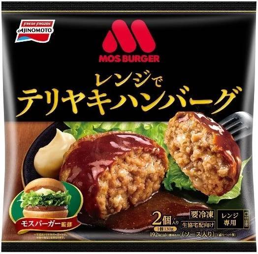 モスバーガー監修の生協宅配向け商品「レンジでテリヤキハンバーグ」新発売