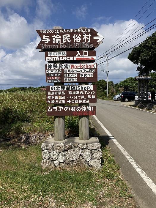 「与論島の魅力って これ だったんだ！」とわかった旅