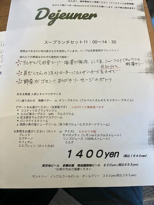 【あきる野市・パン屋】朝焼きたてのパンを緑の中でほおばる幸せ「ブランジェリーカフェ　ラ・フーガス」