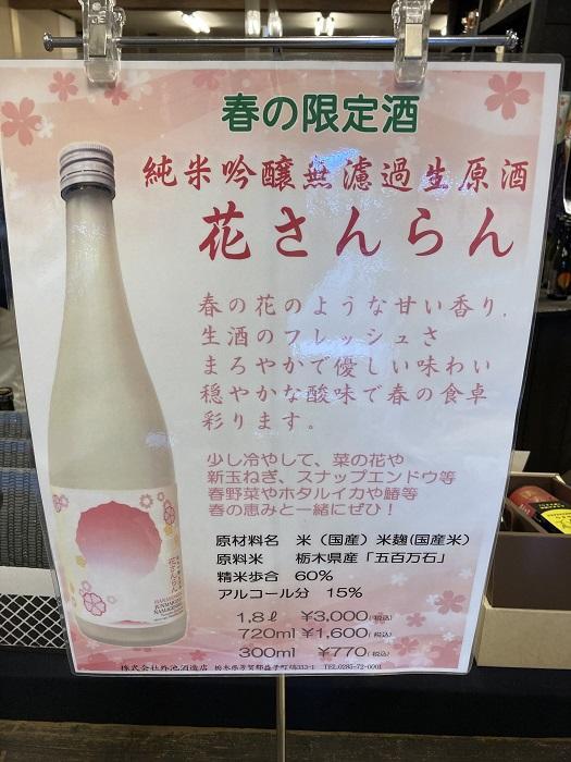 【栃木県】4つのこだわり名酒蔵を巡る呑んべえ旅