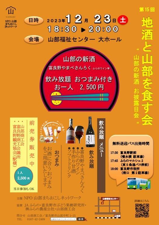 【北海道・富良野】ホンモノの冬を体験＆20名限定の山部モニターツアー誕生（2/9発限定）