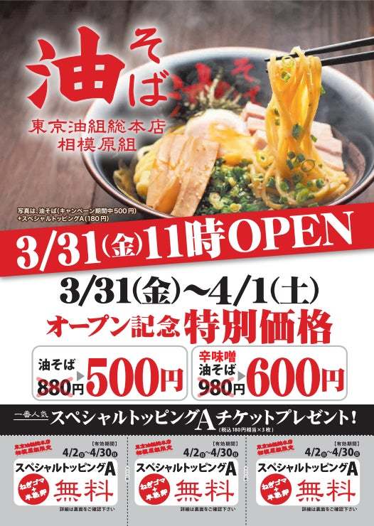 【全国初！“銀だこ×油そば” 併設店舗】相模原市中央区に、いよいよオープン！