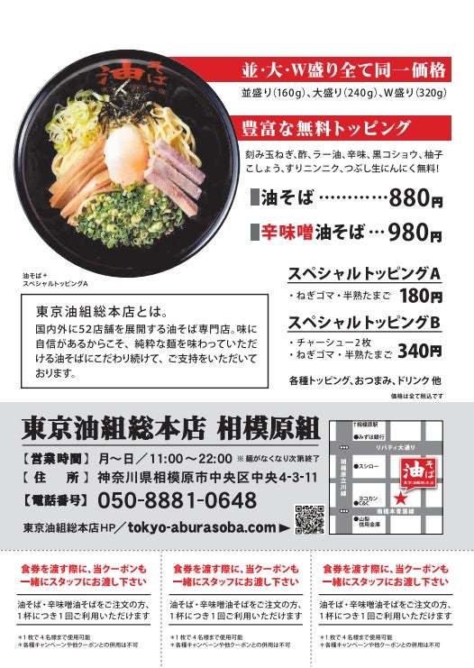 【全国初！“銀だこ×油そば” 併設店舗】相模原市中央区に、いよいよオープン！