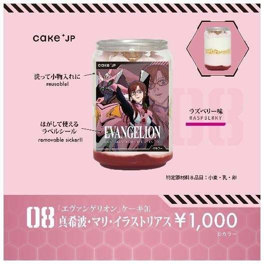 『エヴァンゲリオン』×Cake.jpで人類補「甘」計画を発動!何が出てくるかわからないガチャも楽しめる!第2弾冷凍ケーキ缶自販機が12月15日よりエディオン 横浜西口本店6Fにて販売開始