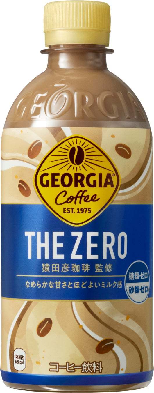 新「ジョージア」製品第一弾、2023年3月20日（月）新発売