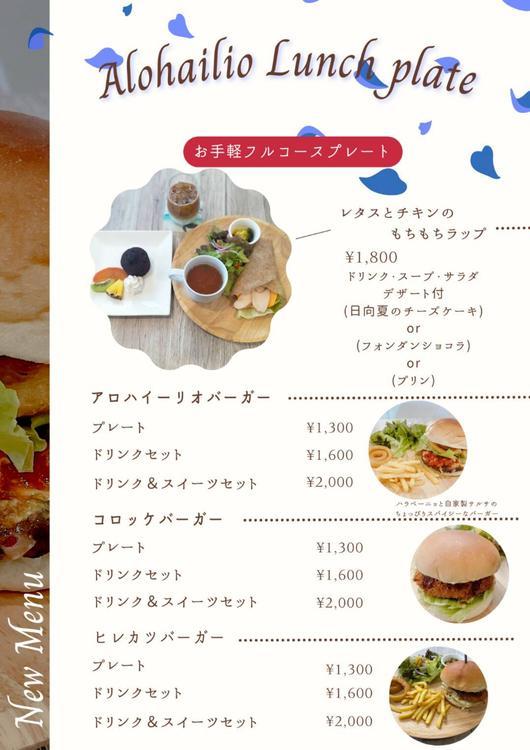 わんちゃんに優しいハワイアンカフェ『Aloha ilio (アロハ イーリオ)』