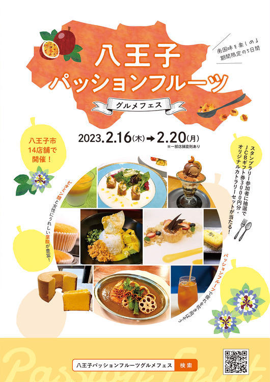 【パッションフルーツフェス番外編】参加店以外でも食べられます！