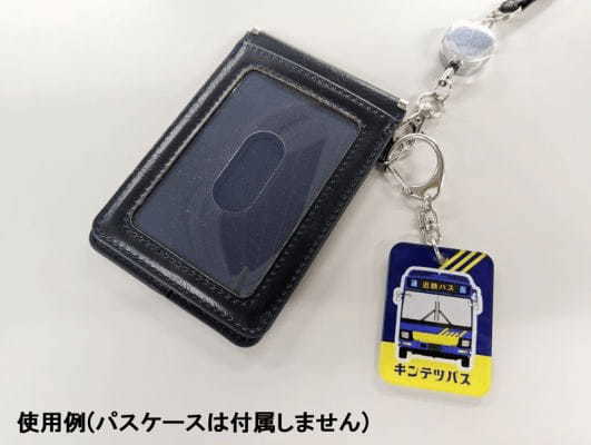 近鉄バス株式会社のアクリルキーホルダーを販売開始