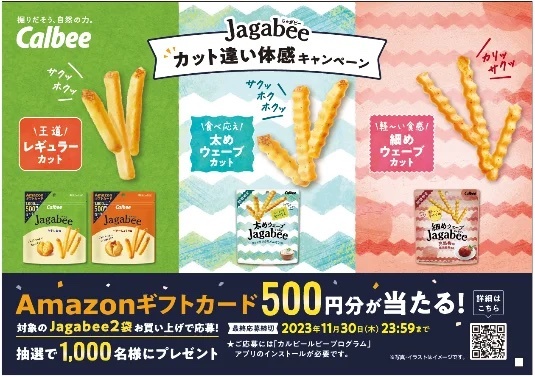 “カリッサクッ”の軽やかな食べ心地と紀州産梅の味わいが楽しめる『細めウェーブJagabee　完熟梅味』