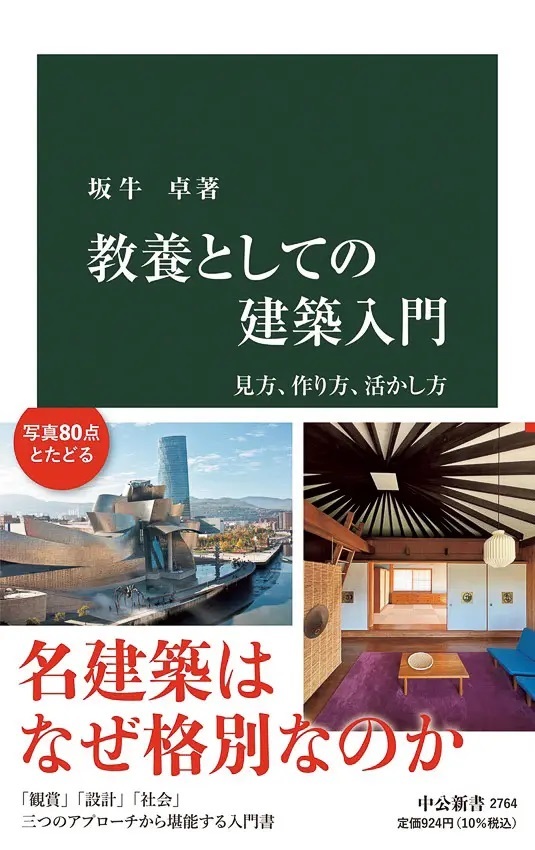 雑誌「男の隠れ家」おすすめ「今月の建築本」｜Book Information