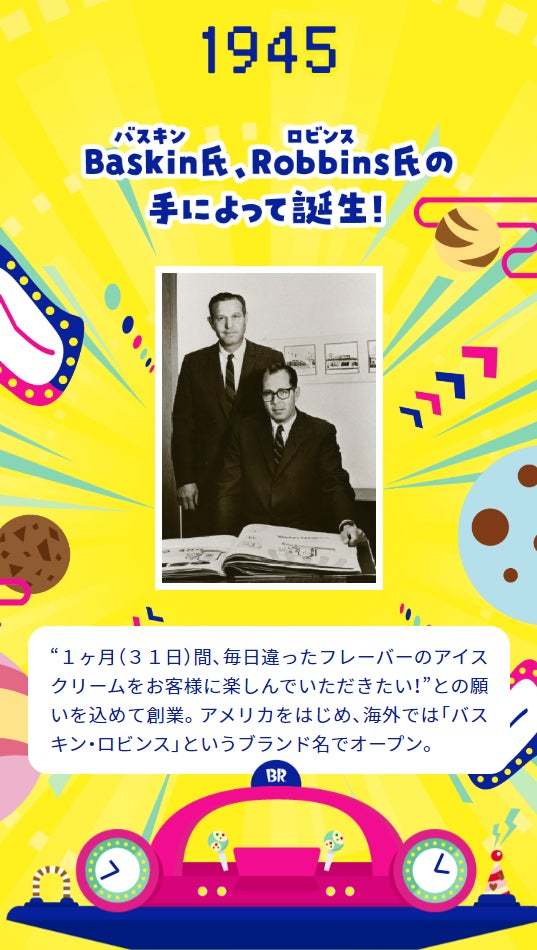 周年テーマは「もっと、Happy」、新商品やキャンペーンなど順次発表！「サーティワン アイスクリーム 日本上陸50周年」