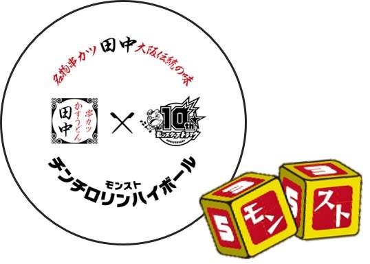 串カツ田中×モンスト「盛り上がれ!!ストライクショットキャンペーン」の実施が決定！ ノベルティ付きコラボメニューや、期間限定のコラボ企画を多数実施！