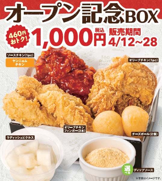 【韓国No.1フライドチキンブランド bb.q オリーブチキン】韓国フライドチキンの「bb.q」ブランドからテイクアウト専門タイプの「bb.qオリーブチキン」が日本初出店で川口樹モールプラザにオープン