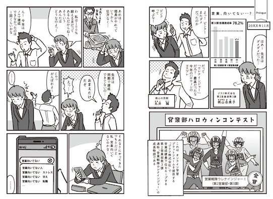 センスや根性はいらないって本当？営業のコツを、マンガでサクサク学べる「営業の超基本」発売へ