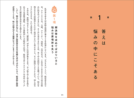 なるべく悩まないように…は間違っているかも！『あなたの心に火を灯す新常識 悩みは欲しがれ』発売