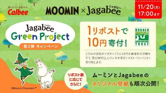 「Jagabee」初！期間限定「ムーミン」デザインのパッケージが登場！環境への取り組みを進めるJagabee 「Green Project」第2弾を展開