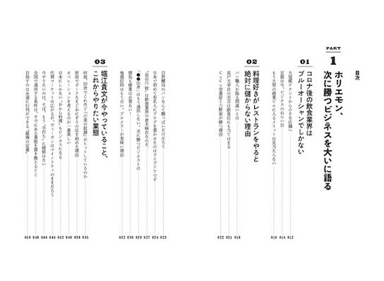 ホリエモンが語る次に勝つビジネスとは？若手起業家こそ手に取りたい『キャリア不要の時代』発売へ