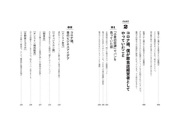 ホリエモンが語る次に勝つビジネスとは？若手起業家こそ手に取りたい『キャリア不要の時代』発売へ